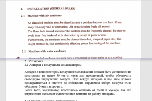 Перевод руководства по эксплуатации