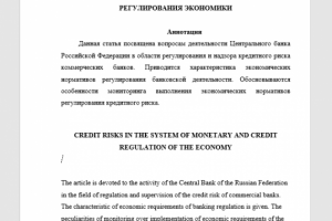 Перевод аннотации научной статьи