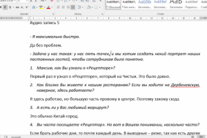 Расшифровка аудио-интервью