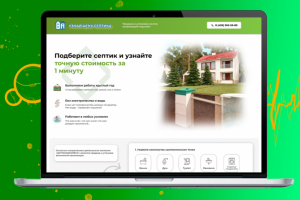 Landing Page для компании Септик