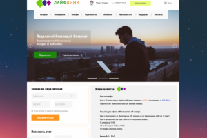 Главная страница Лайфлинк