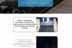 Landing Page (Первый Сервисный Центр)