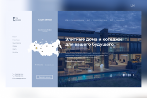 Многостраничный сайт Ellite Houses