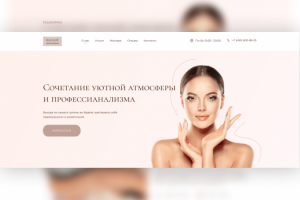 Лендинг для спа-салона