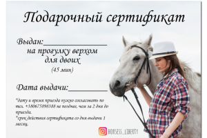 Подарочный сертификат