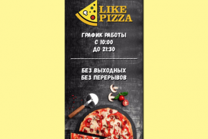 Наклейка на дверь заведения Лайк пицца