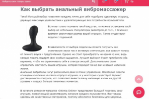 Рерайт текста для наполнения сайта секс-шопа