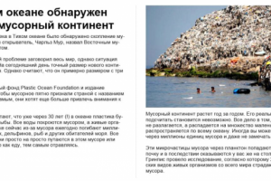 Статья про "мусорный континент" в Тихом океане