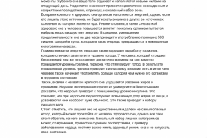 Статья На Тему «Последствия Плохого Сна»