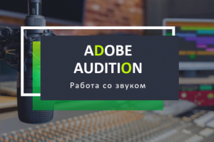 Знакомство с программой