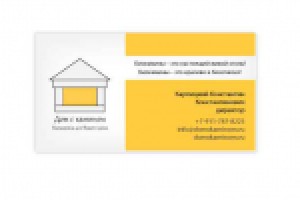 Дом с камином