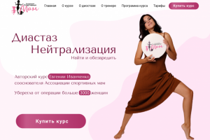 Лендинг для записи на авторский курс