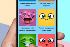 Op!Test: Психологические