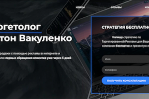 Лендинг для специалиста по таргетированной рекламе
