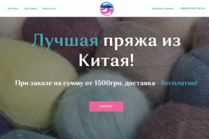 Сайт по продаже пряжи на Tilda