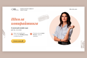 Дизайн landing для академии интернет-профессий