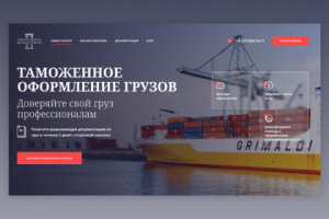 Landing для компании таможенных оформлений грузов