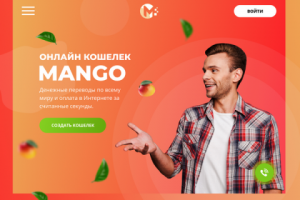 Landig page для онлайн кошелька Mango