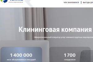 Клининговая компания