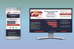 Сайт по перевозке животных