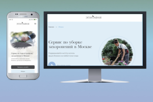 Сайт по уборке мест захоронений