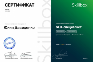 сертификат seo
