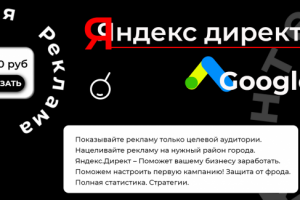 Контекстная реклама