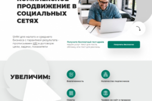 Продвижение