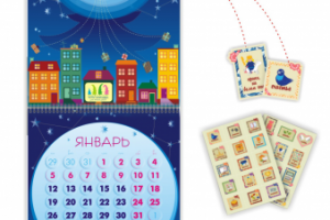 Календарь-исполнитель желаний.