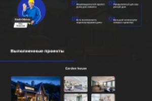 Landing page для строительной компании