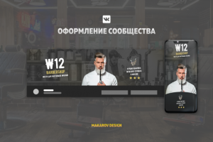 Дизайн обложки группы в ВК | Барбер шоп