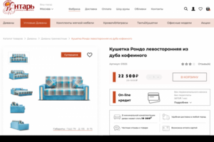 Карточка товара для Янтарь-мебель