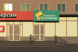 Кафе "Домашний кулинар"