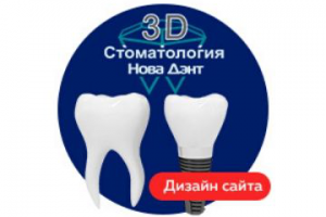 Дизайн сайта для стоматологической клиники