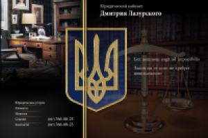 Юридический кабинет