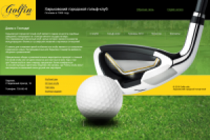 Харьковский гольф-клуб