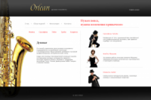 Духовые инструменты