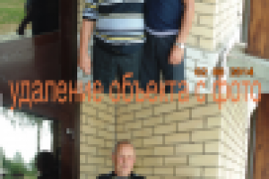 удаление объекта с фото