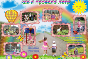стенгазета в детский сад