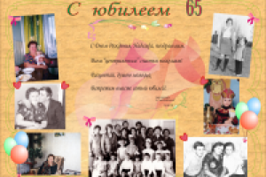 с юбилеем - фотоколлаж