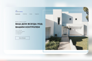 Умный дом «Life Control»