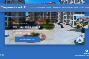 ЖК Черноморский 2