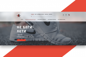 Интернет магазин спортоваров