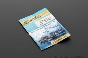 Листовка А5 для автомойки (образец)