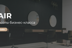 Салон красоты