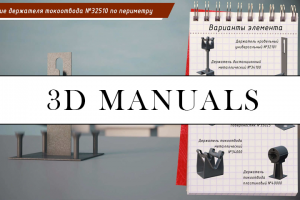 Фрагменты видеоинструкции монтажа