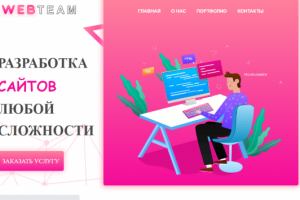 Лэндинг вебстудии