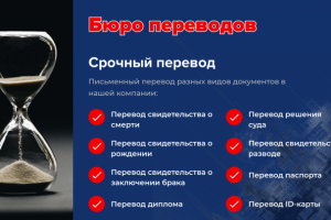 Баннеры для бюро переводов