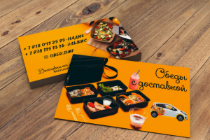 Доставка обедов