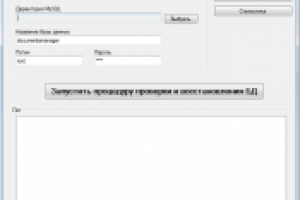 Система восстановления поврежденной базы данных MySQL